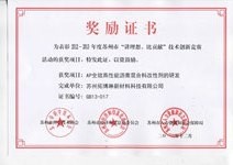 蘇州市雙杯獎獲獎證書