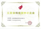 江蘇省科技型中小企業(yè)